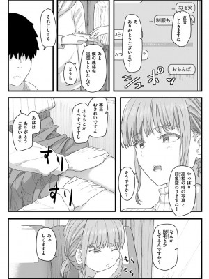 [角煮煮] 常識改変活動記録【単行本版】 [DL版]_118