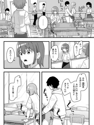 [角煮煮] 常識改変活動記録【単行本版】 [DL版]_084