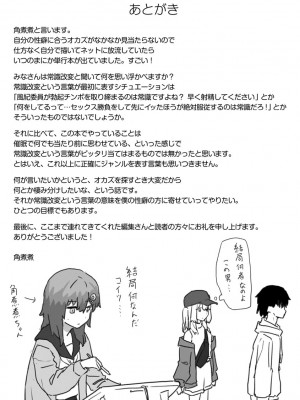 [角煮煮] 常識改変活動記録【単行本版】 [DL版]_161