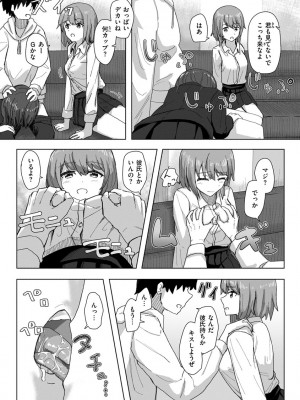 [角煮煮] 常識改変活動記録【単行本版】 [DL版]_020