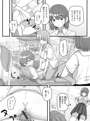 [角煮煮] 常識改変活動記録【単行本版】 [DL版]_092