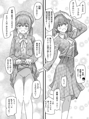 [角煮煮] 常識改変活動記録【単行本版】 [DL版]_138