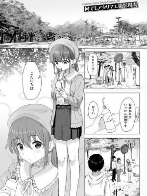 [角煮煮] 常識改変活動記録【単行本版】 [DL版]_005