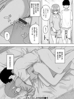 [角煮煮] 常識改変活動記録【単行本版】 [DL版]_054