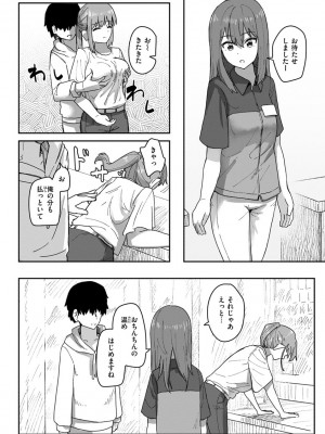 [角煮煮] 常識改変活動記録【単行本版】 [DL版]_058