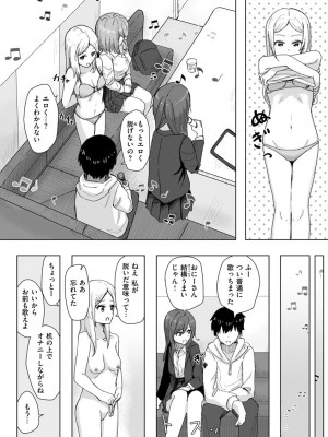 [角煮煮] 常識改変活動記録【単行本版】 [DL版]_018