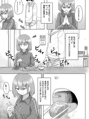 [角煮煮] 常識改変活動記録【単行本版】 [DL版]_049