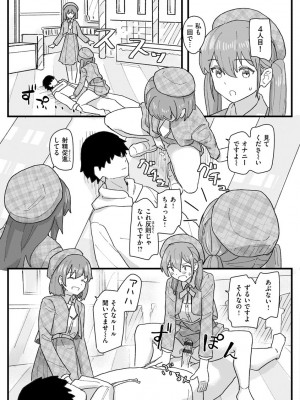 [角煮煮] 常識改変活動記録【単行本版】 [DL版]_143