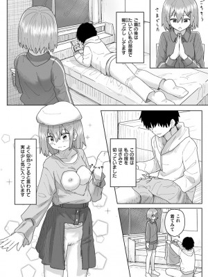 [角煮煮] 常識改変活動記録【単行本版】 [DL版]_050