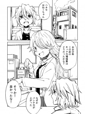 [戸村屋 (戸村水仙)] Chemikal.Lab_02