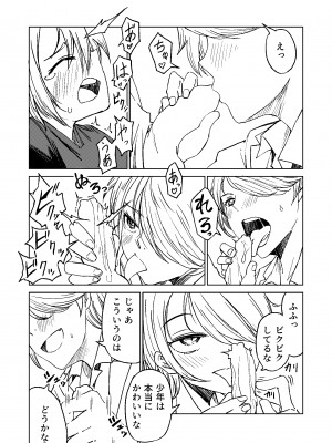 [戸村屋 (戸村水仙)] Chemikal.Lab_08