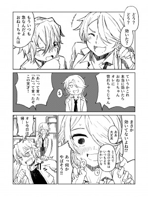 [戸村屋 (戸村水仙)] Chemikal.Lab_04