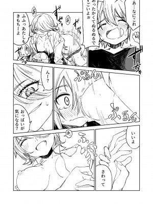 [戸村屋 (戸村水仙)] Chemikal.Lab_13