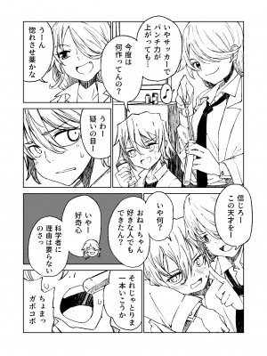 [戸村屋 (戸村水仙)] Chemikal.Lab_03