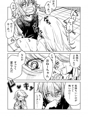 [戸村屋 (戸村水仙)] Chemikal.Lab_10