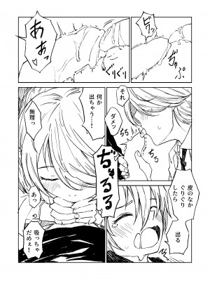 [戸村屋 (戸村水仙)] Chemikal.Lab_09