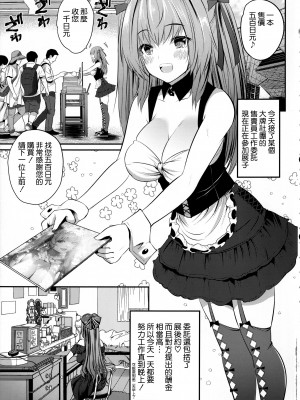 (C102) [ロジウラマンホール (MAKI、創田ぐみ)] コス売り子マコちゃんイベ中ないしょえっち [空気系☆漢化]_05