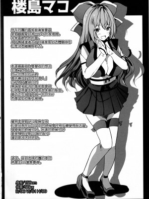 (C102) [ロジウラマンホール (MAKI、創田ぐみ)] コス売り子マコちゃんイベ中ないしょえっち [空気系☆漢化]_04