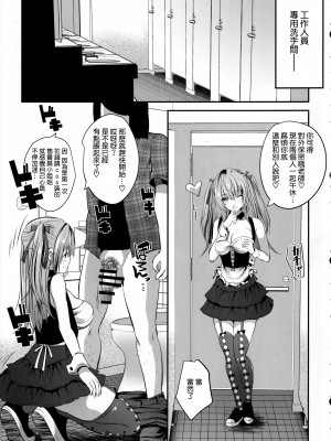 (C102) [ロジウラマンホール (MAKI、創田ぐみ)] コス売り子マコちゃんイベ中ないしょえっち [空気系☆漢化]_07