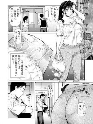 [逢坂ミナミ] おとなり奥さま再開発 [DL版]_02