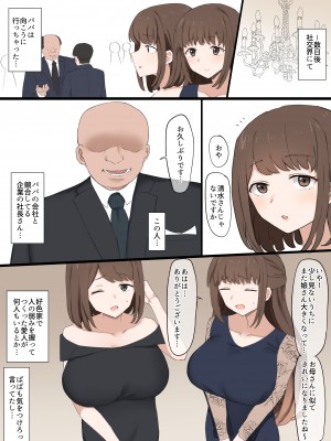 [むりぽよ] ぱぱは負けオス_03