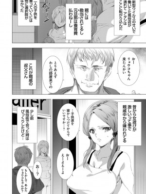 [由雅なおは] 雌肉狂辱ノ宴 [DL版]_151