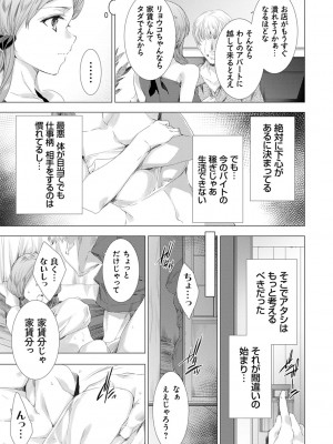 [由雅なおは] 雌肉狂辱ノ宴 [DL版]_152