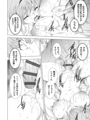 [由雅なおは] 雌肉狂辱ノ宴 [DL版]_097