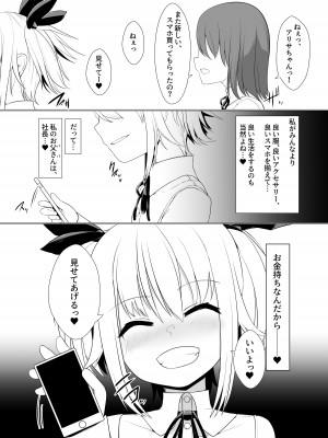 [青星] オナホ賠売 社長令嬢オナホールの巻_04