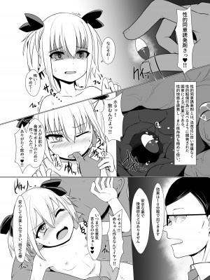 [青星] オナホ賠売 社長令嬢オナホールの巻_10