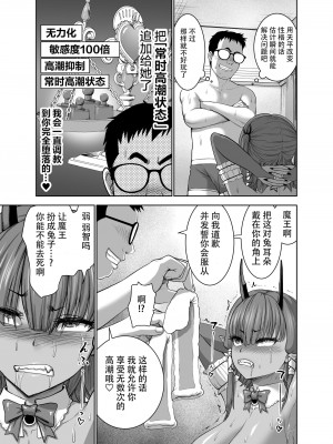 [Studio TAGATA (よんたろう)] 天秤のせいで帰れない魔王様 [枕营业汉化组] [DL版]_33