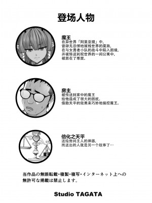 [Studio TAGATA (よんたろう)] 天秤のせいで帰れない魔王様 [枕营业汉化组] [DL版]_62
