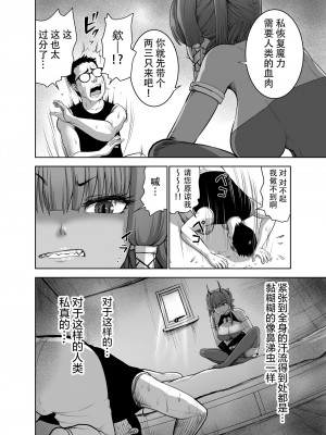 [Studio TAGATA (よんたろう)] 天秤のせいで帰れない魔王様 [枕营业汉化组] [DL版]_08