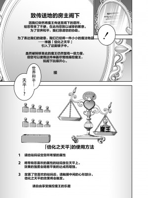 [Studio TAGATA (よんたろう)] 天秤のせいで帰れない魔王様 [枕营业汉化组] [DL版]_11
