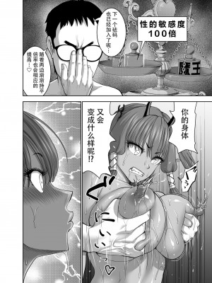 [Studio TAGATA (よんたろう)] 天秤のせいで帰れない魔王様 [枕营业汉化组] [DL版]_24