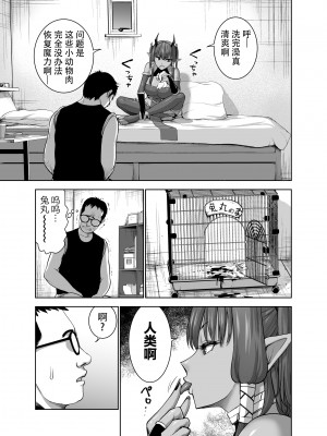 [Studio TAGATA (よんたろう)] 天秤のせいで帰れない魔王様 [枕营业汉化组] [DL版]_07