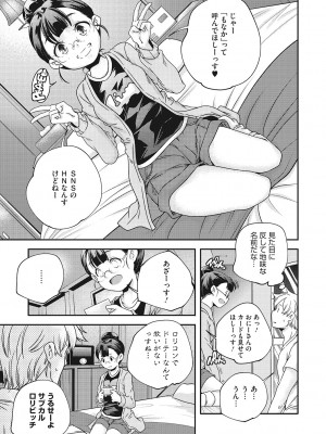 [アンソロジー] LQ -Little Queen- Vol.53 [DL版]_040