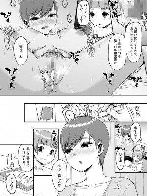 コミックマショウ 2023年11月号 [DL版]_027