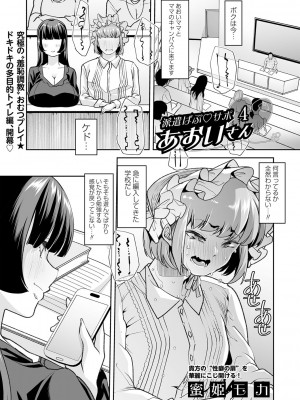 コミックマショウ 2023年11月号 [DL版]_030