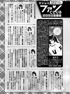 コミックマショウ 2023年11月号 [DL版]_252