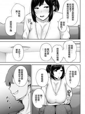 (同人誌) [ゴールデンバズーカ (ガガーリン吉)] 寝取られた爆乳幼なじみ妻あかね ―昔っから親友(セフレ)とヤリまくりでしたw― (オリジナル) [中国翻訳]_06