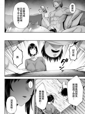 (同人誌) [ゴールデンバズーカ (ガガーリン吉)] 寝取られた爆乳幼なじみ妻あかね ―昔っから親友(セフレ)とヤリまくりでしたw― (オリジナル) [中国翻訳]_47