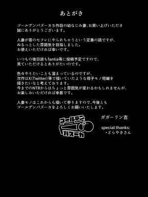 (同人誌) [ゴールデンバズーカ (ガガーリン吉)] 寝取られた爆乳幼なじみ妻あかね ―昔っから親友(セフレ)とヤリまくりでしたw― (オリジナル) [中国翻訳]_69