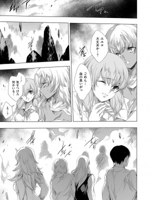 [由雅なおは] 鬼悦の肉宴【デジタル特装版】【FANZA限定特典付き】 [DL版]_206