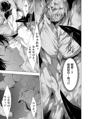 [由雅なおは] 鬼悦の肉宴【デジタル特装版】【FANZA限定特典付き】 [DL版]_196