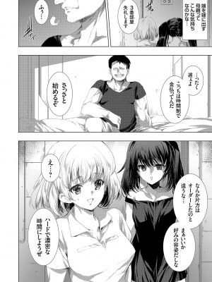 [由雅なおは] 鬼悦の肉宴【デジタル特装版】【FANZA限定特典付き】 [DL版]_247