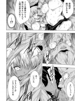 [由雅なおは] 鬼悦の肉宴【デジタル特装版】【FANZA限定特典付き】 [DL版]_149