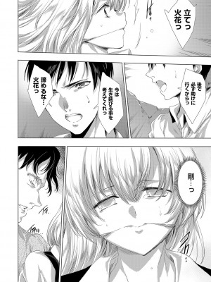 [由雅なおは] 鬼悦の肉宴【デジタル特装版】【FANZA限定特典付き】 [DL版]_085