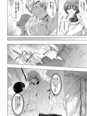 [由雅なおは] 鬼悦の肉宴【デジタル特装版】【FANZA限定特典付き】 [DL版]_101