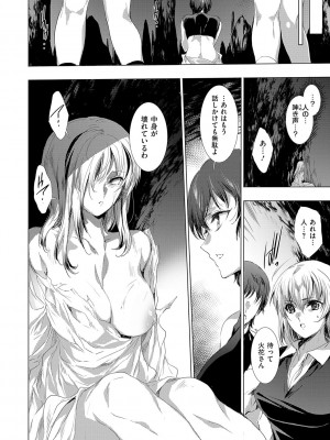 [由雅なおは] 鬼悦の肉宴【デジタル特装版】【FANZA限定特典付き】 [DL版]_121